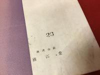 新制機械用語集