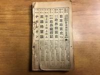 キング文庫　格言金言集　（裏表紙欠）