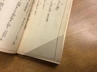 キング文庫　格言金言集　（裏表紙欠）
