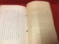 黒ばら短歌会歌集　第一集　昭和三十九年度新年詠草