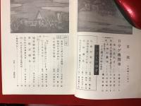 ＜雑誌＞共鳴　16号　発行／学習院大学理学部清桜会雑誌部　1967年4月　（56p 薄冊子）