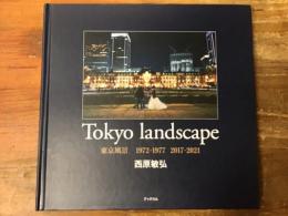 【写真集】　Tokyo landscape　東京風景　1972-1977　2017-2021