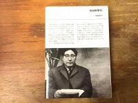 青年であること : その愛と悩みのドキュメント
