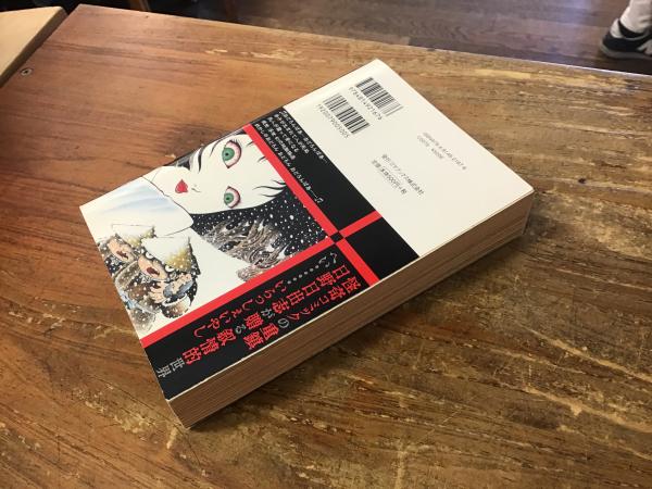 日野日出志のおどろんばあ(日野日出志) / 古本、中古本、古書籍の通販