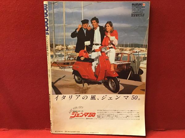伊丹十三責任編集 雑誌 mon oncle モノンクル＝ボクのおじさん