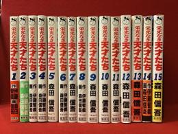 漫画】栄光なき天才たち＜全17巻の内①～⑮まで15冊一括（⑯⑰欠