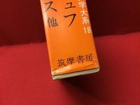 筑摩世界文学大系18 (古典劇集)
マーロウ「フォースタス博士」、ジョンソン「ヴォルポーネ」、アラルコン「疑わしい真実」、コルネイユ「ル・シッド」、モリエール「タルチュフ」「孤客」、ラシーヌ「フェードル」、シラー「ドン・カルロス」他