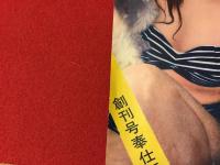 『週刊明星』1958年7月27日号「創刊奉仕号」（表紙：安西郷子）巻頭グラビア：文豪と女優（谷崎潤一郎＆淡路恵子）特集：「大番に賭ける青春」、「さんぱち会の記」石川達三、「不道徳教育講座」三島由紀夫、連載：獅子文六、石坂洋次郎、柴田錬三郎、松本清張、対談：長嶋茂雄＆金田正一、グラビア：叶順子、矢代京子、八汐（潮）悠子、葉山由紀子、小林旭、浅丘ルリ子