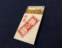 居酒屋　神保町 酔の助　ピザ丸皿×2、角盆、マッチ　4点セット　＜スチール製　使用済　真偽は口伝のみです＞