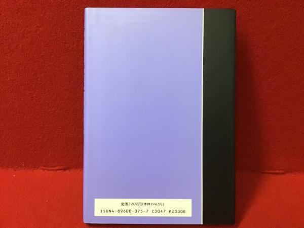 【中古】 シャルコーの世紀 臨床神経学の父ジャンーマルタン・シャルコー没後百年/メディカルレビュー社 シャルコーの世紀 : 臨床神経学の父ジャンーマルタン