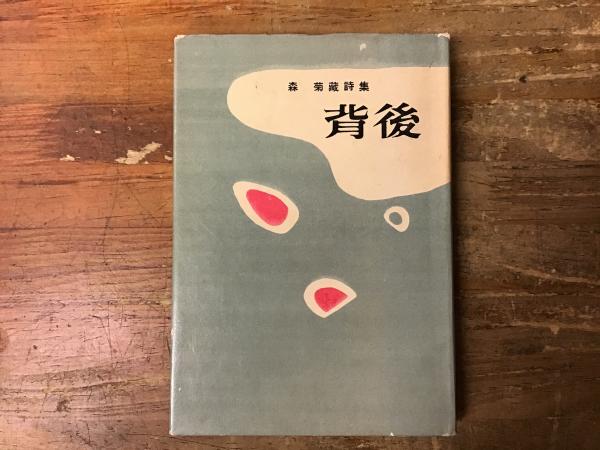 ゴリラ雑学ノート : 「森の巨人」の知られざる素顔(山極寿一 著