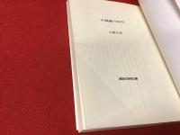 不機嫌の時代