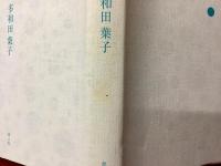 カタコトのうわごと