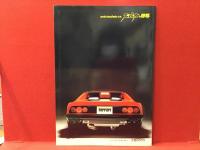 スーパーカーの世界　auto technic 別冊　特別付録大判ポスター付き（ランボルギーニカウンタックLP400）