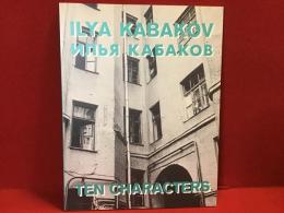 ＜洋書図録＞Ilya Kabakov : ten characters（イリヤ・カバコフ「10 CHARACTER」展図録）