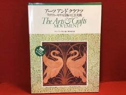 アーツアンドクラフツ : ウィリアム・モリス以後の工芸美術