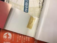 パサージュ論　第4巻欠　1,2,3,5巻の4冊一括