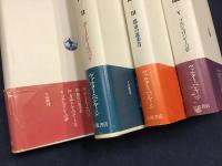 パサージュ論　第4巻欠　1,2,3,5巻の4冊一括