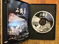 【DVD】　石頭夢　Stone Dream　演員：胡台麗導演：胡台麗　＜中文・英文字幕あり＞