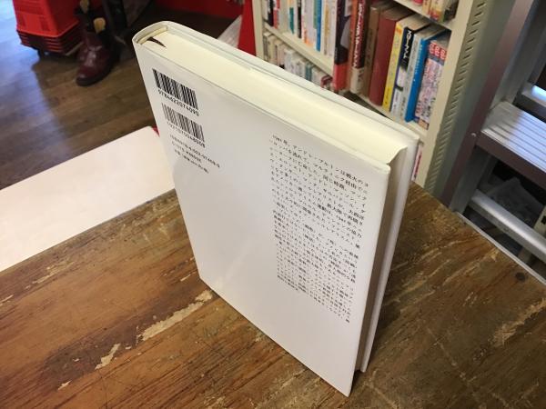 シュルレアリスムのアメリカ(谷川渥 著) / 古本、中古本、古書籍