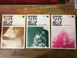 写真批評　3冊一括

①第3号　1973年8月（隔月刊）　特集・現代写真＝何処へいく
表紙写真・口絵：川田喜久治／特集座談会（津田新一・塩原経央・重森弘淹・桑原甲子雄）／作家論・ロバート・フランク（谷川晃一）／雑誌評（荒木経惟）／　　ほか

②第4号　1973年11月（AUTUMN 季刊）　特集・底辺写真の復権
表紙写真：桑原甲子雄／特集座談会「新宿群盗伝」をめぐって（森山大道・西井一夫・渡辺克巳）／特集：石子順造、山本明、野村太郎、津田新一、斉藤午之助／作家論・森山大道（塩原経央）／写真（渡辺克巳、大洞皓正）／　ほか

③第6号　1974年5月（SPRING 季刊）　特集・「記録」をめぐって
特集座談会・歴史＝日常（荒木経惟・高梨豊・桑原史成・重森弘淹）／特集：草森紳一、野村太郎、田山力哉、田原総一朗／作家論・金坂健二（塩原経央）／写真（平手博樹、谷口雅）　ほか