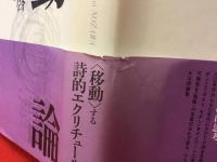 移動論