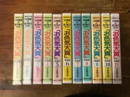 【カセットテープ】　TBSラジオ＜大沢悠里のゆうゆうワイド＞　　「お色気大賞」特選集　全23巻のうち、11本一括（1巻～11巻）