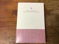 哲学　稲葉明日香句集