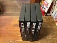 魔法の本棚　全6巻の内4冊一括　

リチャード・ミドルトン「幽霊船」（南條竹則　訳）／
A・E・コッパード「郵便局と蛇」（西崎憲　訳）／
H・R・ウエイクフィールド「赤い館」（倉坂鬼一郎、鈴木克昌、西崎憲　訳）／
ロバート・エイクマン「奥の部屋」（今本渉　訳）／