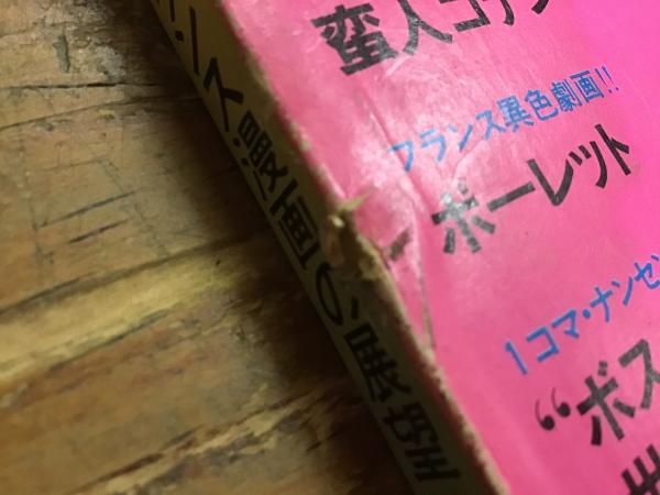 海外コミック専門誌『Woo』＜全4冊揃＞ | ツル・コミック | ¥8,000