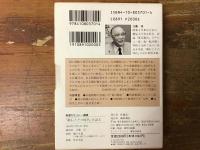 新潮カセット講演　『漱石とその時代を語る』　江藤淳講演　（1カセット60分）