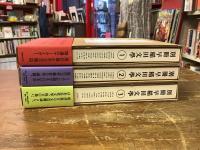 別冊 早稲田文學＜第Ⅰ期全3巻揃＞