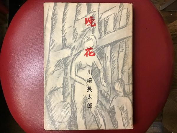 木版画 渡辺欣次 「春近し」 - メルカリ 木版画 渡辺欣次 「春近し」