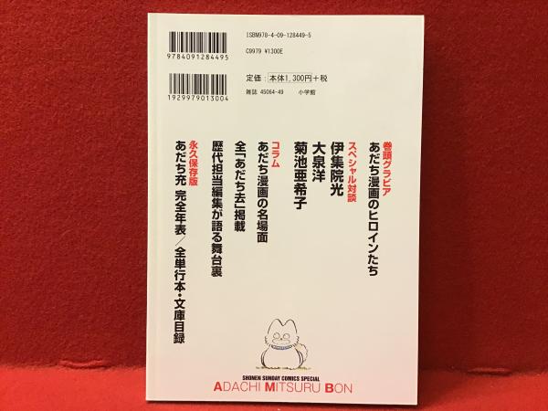 漫画家本 vol.6 あだち充本 / 古本、中古本、古書籍の通販は
