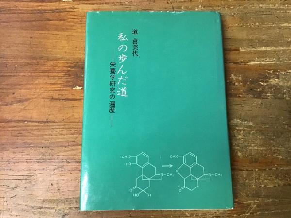 梶井基次郎と湯ヶ島(編：安藤公夫) / 古本、中古本、古書籍の