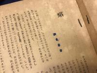 【同人誌】無頼派　第6号　　　・北浦規彦「蛾」・英文彦「爽秋」のみ収録