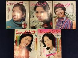 雑誌「暮らしの知恵と夢をおくる奥さまの生活誌　ショッピング No.12」（1970.2月号、表紙：松原智恵子）、「奥さまの生活誌 ショッピング No.16」（1970.6月号、表紙：柏木由紀子）、「奥さまの生活誌 ショッピング No.17」（1970.7月号、表紙：和泉雅子）、「新しい生活誌 ショッピング No.55」（1973.9月号、表紙：松坂慶子）、「新しい生活誌 ショッピング No.66」（1974.8月号 表紙：島田陽子）5冊一括