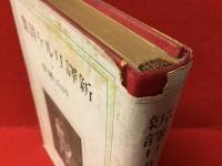 新譯リルケ詩集