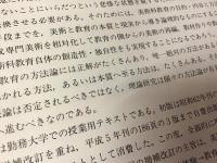 美術科教育の方法論と歴史