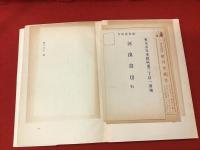 雉子日記