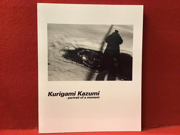 図録】繰上和美 時のポートレイト / 古本、中古本、古書籍の通販は