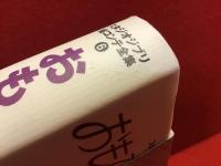 スタジオジブリ絵コンテ全集6＞おもひでぽろぽろ ※月報欠(高畑勲