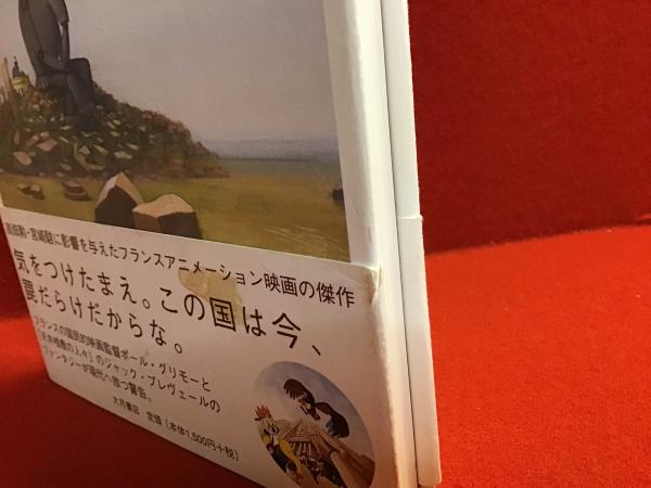 王と鳥 : スタジオジブリの原点(高畑勲, 大塚康生, 叶精二, 藤本