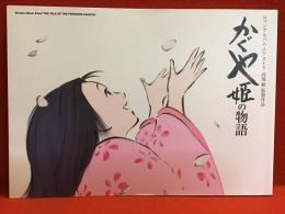 かぐや姫の物語 = THE TALE OF THE PRINCESS KAGUYA : 高畑勲監督作品