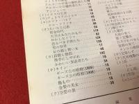 【パンフレット】日仏交換映画祭 フランス映画の回顧上映①② 2冊一括（※赤鉛筆線引き、赤ペン✓印有）