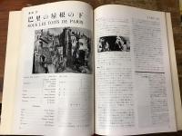 【パンフレット】日仏交換映画祭 フランス映画の回顧上映①② 2冊一括（※赤鉛筆線引き、赤ペン✓印有）