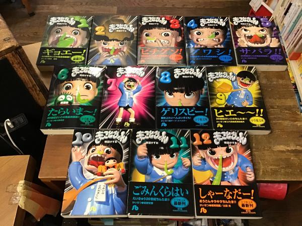 まことちゃん 文庫版 全巻セット 全12巻 楳図かずお まことちゃん 文庫版 コミック 全12巻完結セット (小学館文庫