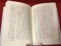 意味の探求 : 人生論の哲学入門　※赤ボールペンライン・書込みあり