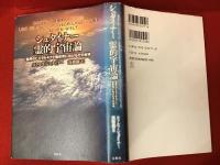 シュタイナー霊的宇宙論 : 霊界のヒエラルキアと物質界におけるその反映