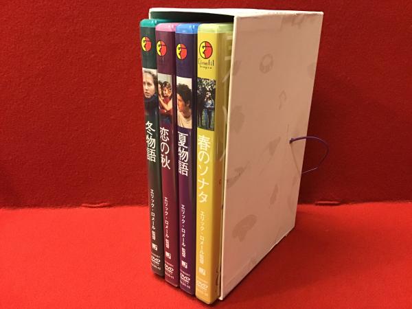 エリック・ロメール 四季の物語 DVD-BOX〈4枚組〉